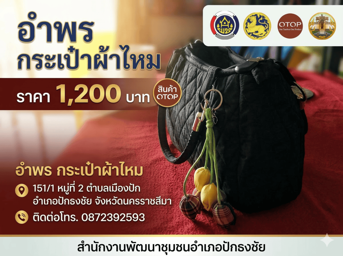 ประชาสัมพันธ์แนะนำการดาวน์โหลดและการใช้งาน Application "Click ชุมชน"