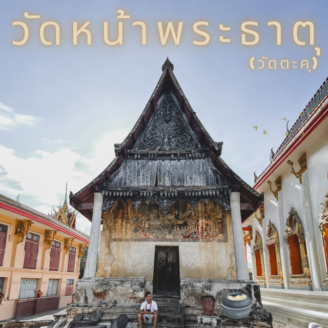 ชุมชนท่องเที่ยว OTOP นวัตวิถีหมู่บ้านตะคุ ดัน Soft power “วัดหน้าพระธาตุ” ตำบลตะคุ อำเภอปักธงชัย จังหวัดนครราชสีมา