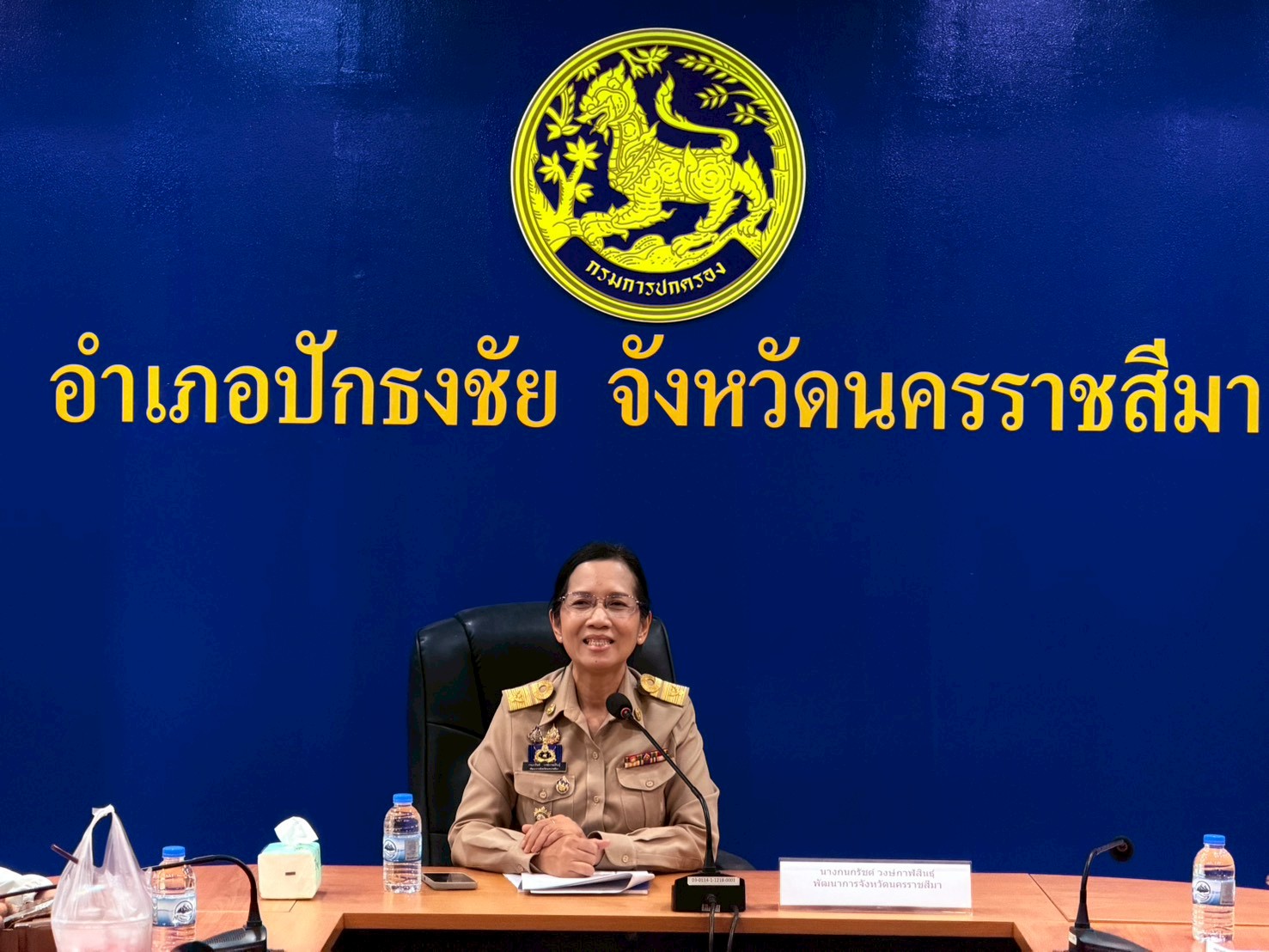 สำนักงานพัฒนาชุมชนอำเภอปักธงชัย ประชุมผู้ผลิต ผู้ประกอบการ OTOP เตรียมความพร้อมในการเข้าร่วมกิจกรรม OTOP Midyear 2026 