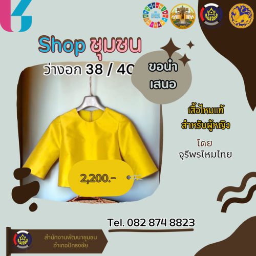 เสื้อผ้าไหมแท้สำหรับผู้หญิง สองพันสองร้อยบาท ร้านจุรีพรไหมไทย
